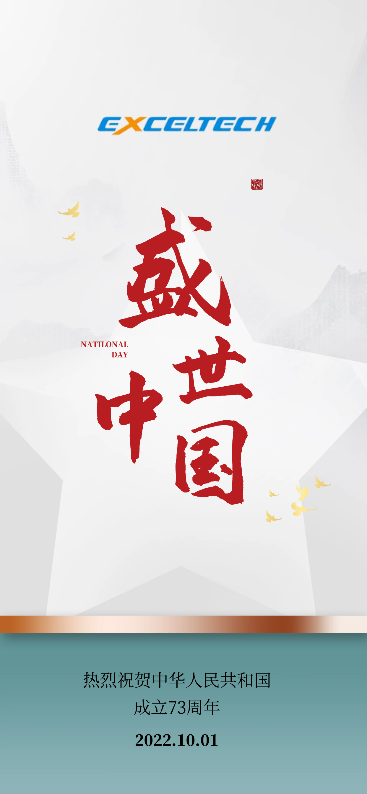 旗開得科技祝全體合作伙伴國慶節快樂！
